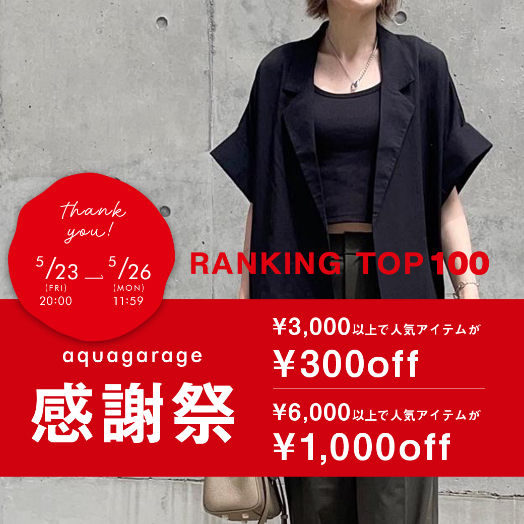 感謝祭MX1,000円OFF