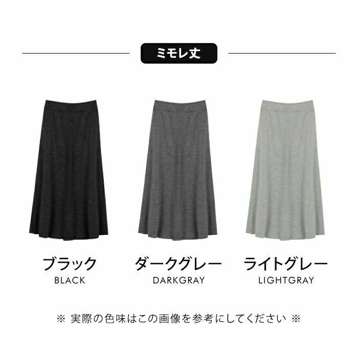 選べる3丈裏起毛スカート ミモレ丈 ひざ下丈 マキシ丈 | アクア