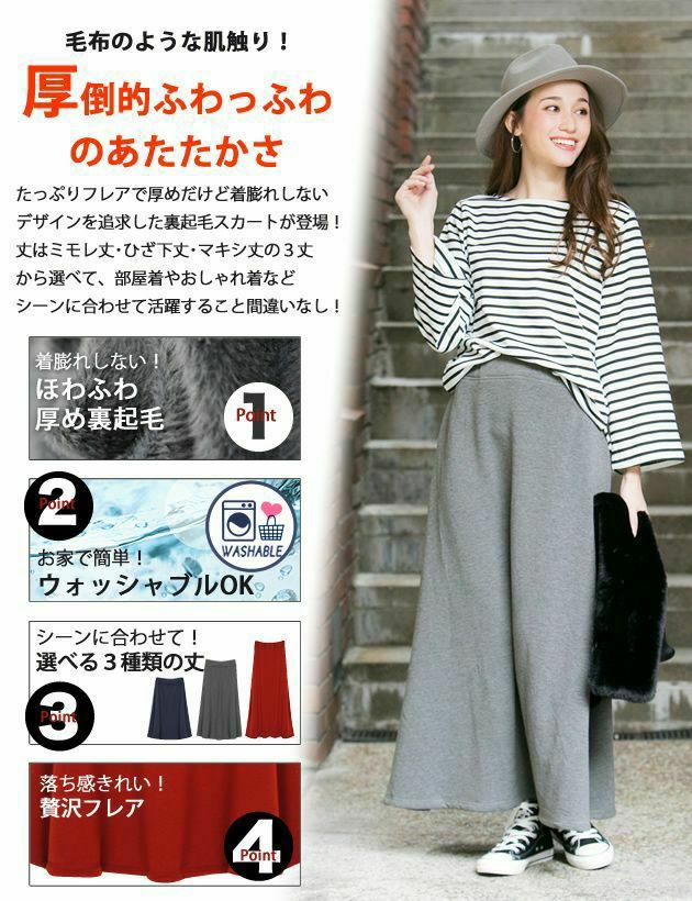 美品 ミスアシダ ミモレ丈 スカート 裏起毛 セットアップ  日本製 巻きスカート 防寒 ラップスカート 裏ボア ボア 撥水 スカート