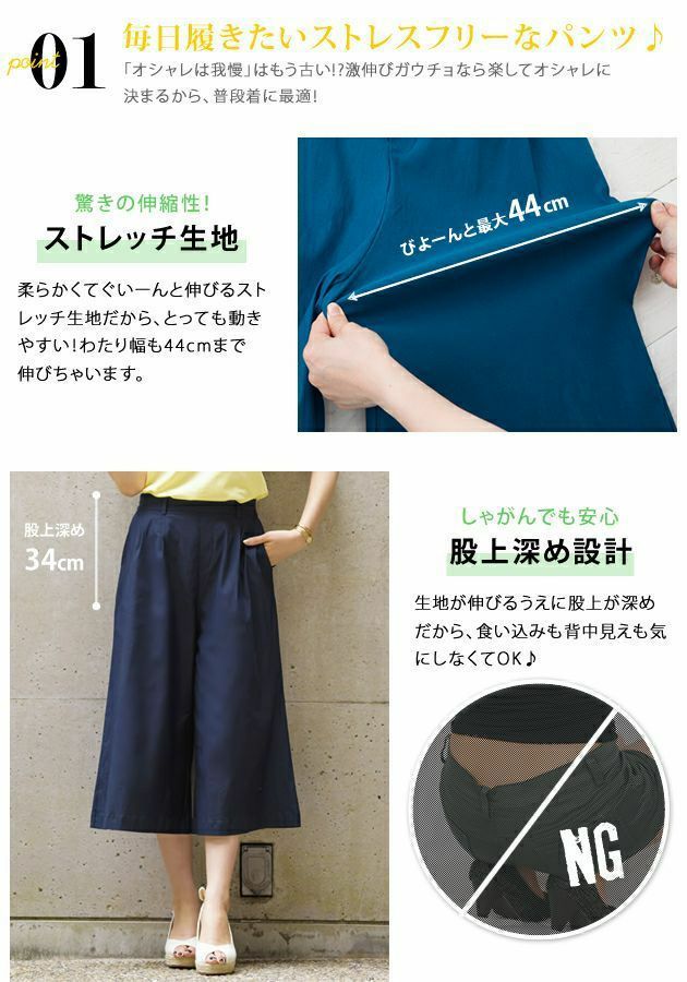洗える】すっきりNEWガウチョパンツ（6～9分丈パンツ