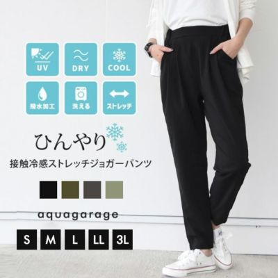 水陸両用冷感パンツ ストレッチジョガーパンツ ラッシュガードパンツ 水陸両用 レディース 春 夏 ≪ゆうメール便配送30・代引不可≫ | アクアガレージ aquagarage 一部予約(6月中旬頃)