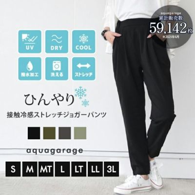 水陸両用冷感パンツ ストレッチジョガーパンツ ラッシュガードパンツ 水陸両用 レディース 春 夏 ≪ゆうメール便配送30・代引不可≫ | アクアガレージ aquagarage 一部予約(7月中旬頃)