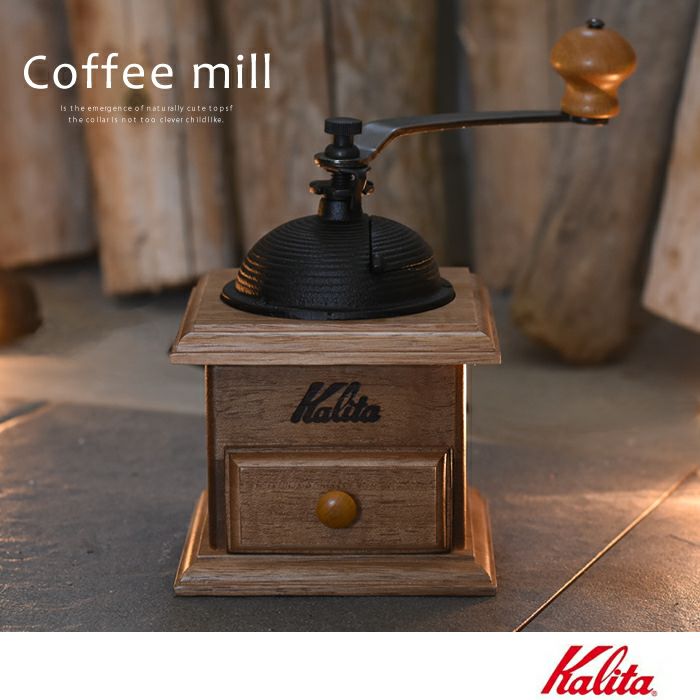 Kalitaコーヒーミル