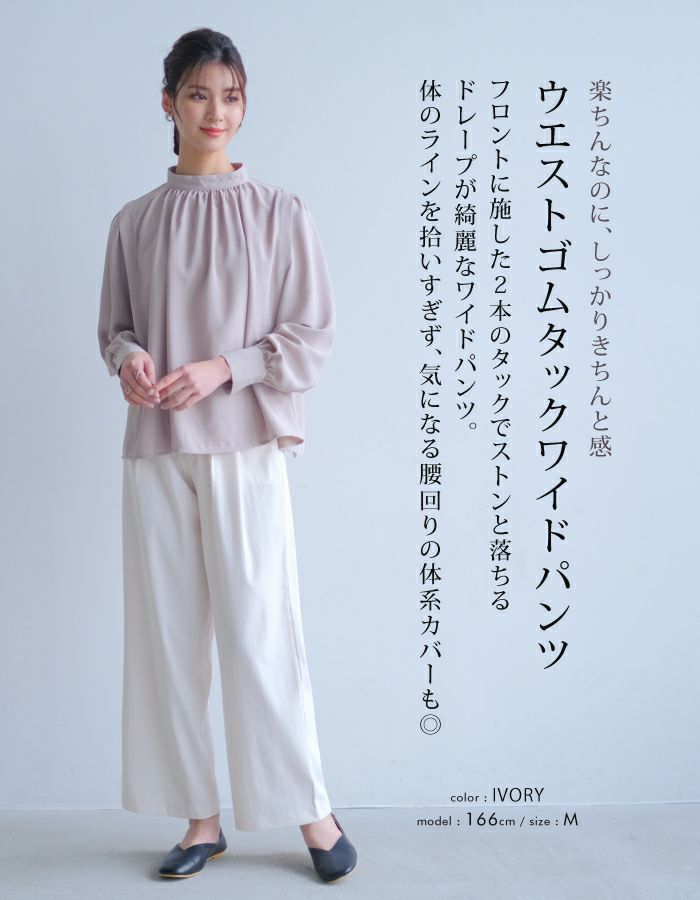 最終値下げ価格】ウエストゴムタックワイドパンツ レディース 春