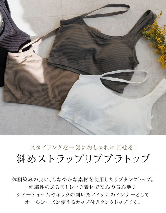 999円祭り】斜めストラップリブブラトップ レディース ノン