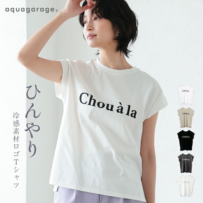 神山まりあさん着用】フレンチスリーブロゴTシャツ レディース 春 夏