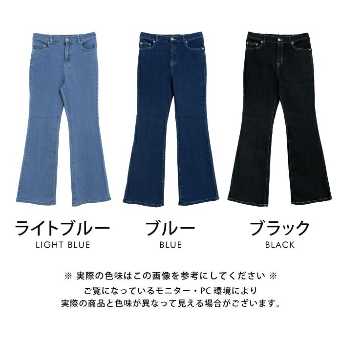 ストレッチデニムフレアパンツ レディース M L LL 3L ≪ゆうメール便配送30・代引不可≫ | アクアガレージ aquagarage | 公式  aquagarage-アクアガレージ