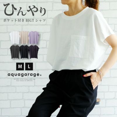 接触冷感ポケット付きBIGTシャツ レディース 春 夏 秋 ≪ゆうメール便配送20・代引不可≫ | アクアガレージ aquagarage