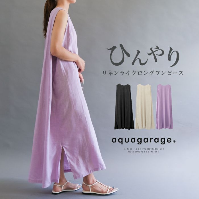 【最終クリアランス】リネン風ノースリーブロングワンピース レディース 春 夏 | アクアガレージ aquagarage | 公式  aquagarage-アクアガレージ