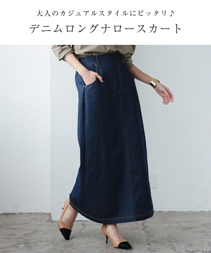 セットアップ可】デニムロングタイトスカート レディース 春 夏