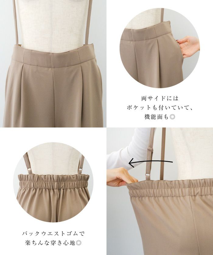 カットツイルキャミサロペット｜落ち感素材で大人見え｜体型