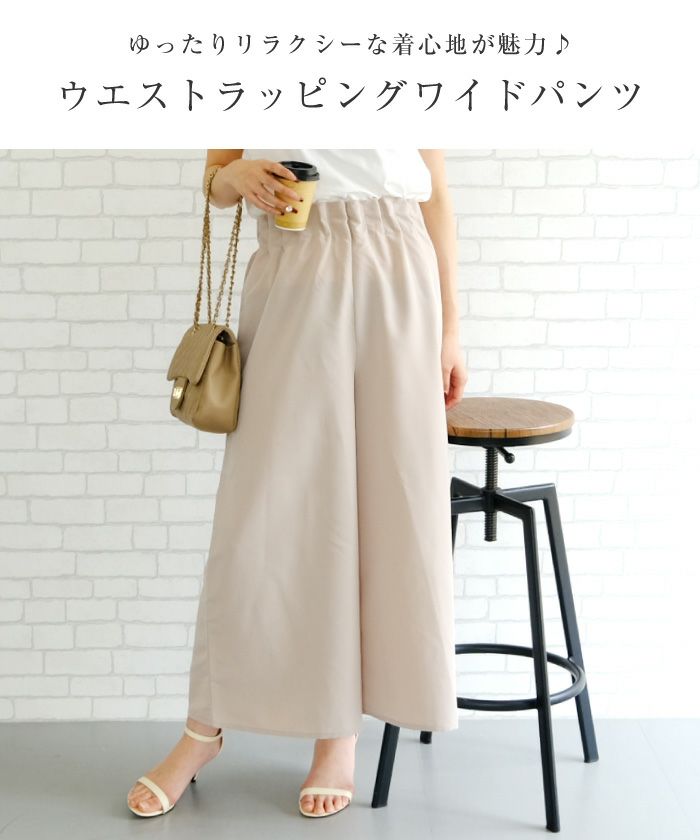 最終値下げ価格】ウエストラッピングワイドパンツ 春 夏 秋 M L