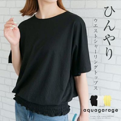 接触冷感ウエストシャーリングトップス 春 夏 秋 ≪ゆうメール便配送20・代引不可≫ | アクアガレージ aquagarage