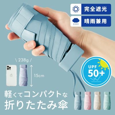 晴雨兼用コンパクト折り畳み傘 ギフト≪ゆうメール便配送30・代引不可≫ | アクアガレージ aquagarage
