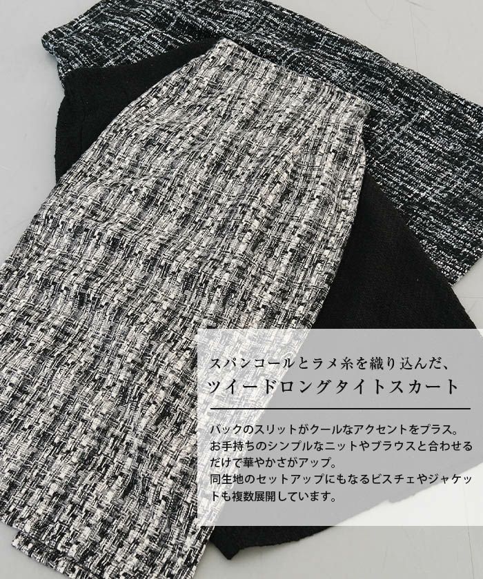 セットアップ可】ツイードハイウエストタイトスカート 春 秋 冬