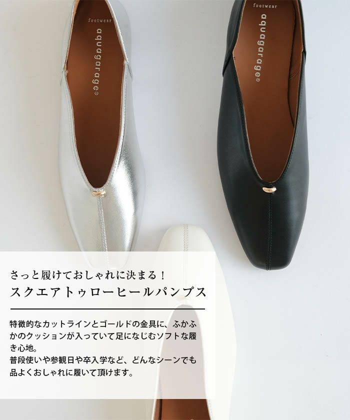 スクエアトゥローヒールパンプス レディース | アクアガレージ スクエアトゥローヒールパンプス レディース | アクアガレージ