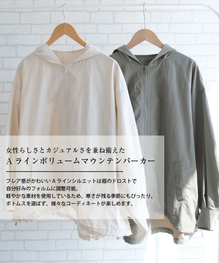Aラインボリュームマウンテンパーカー 春 秋 冬 | アクア