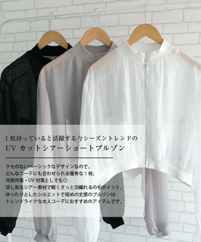【新品/未使用】紫外線対策　シアーブルゾン 2buipslsop_0.jpg