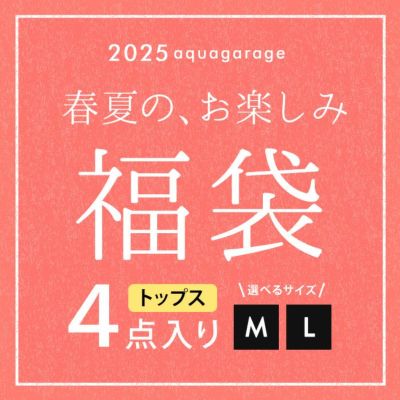 トップス4点入り福袋 数量限定 | アクアガレージ aquagarage