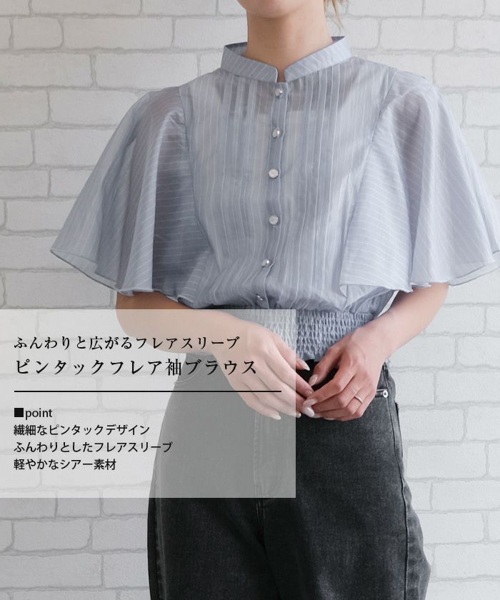 ピンタックフレア袖ブラウス 春 夏 秋 ≪ゆうメール便配送20・代