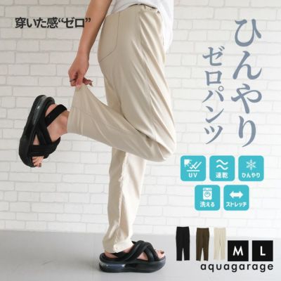 ストレッチテーパードパンツ 春 夏 秋 M L≪ゆうメール便配送30・代引不可≫ |アクアガレージ aquagarage